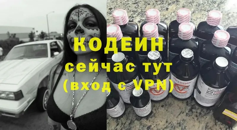 Codein Purple Drank  наркота  Буинск 